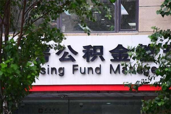 白山补充封存公积金提款地址（补充公积金封存了贷款怎么扣）